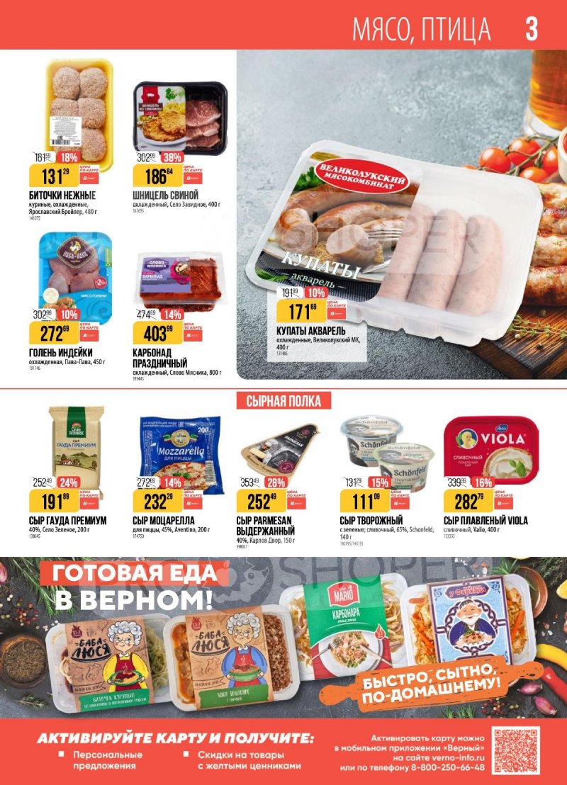 Каталог Верный с 2 по 8 декабря 2025 года страница 3