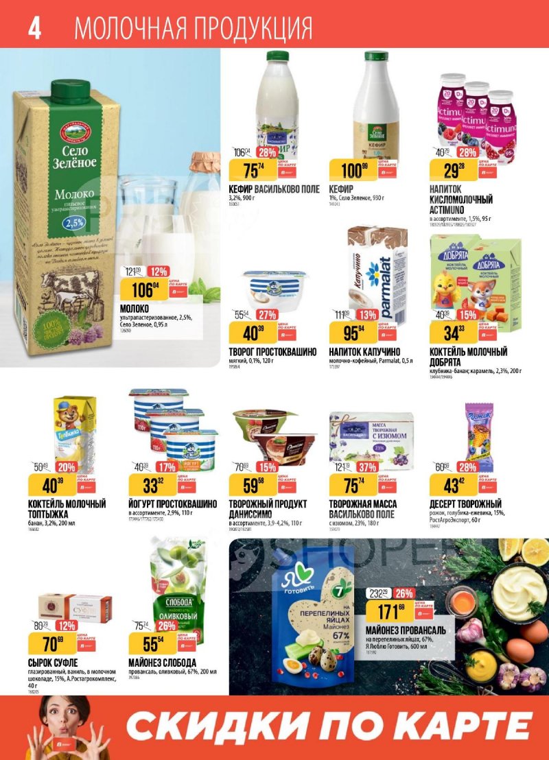 Каталог Верный с 2 по 8 декабря 2025 года страница 4