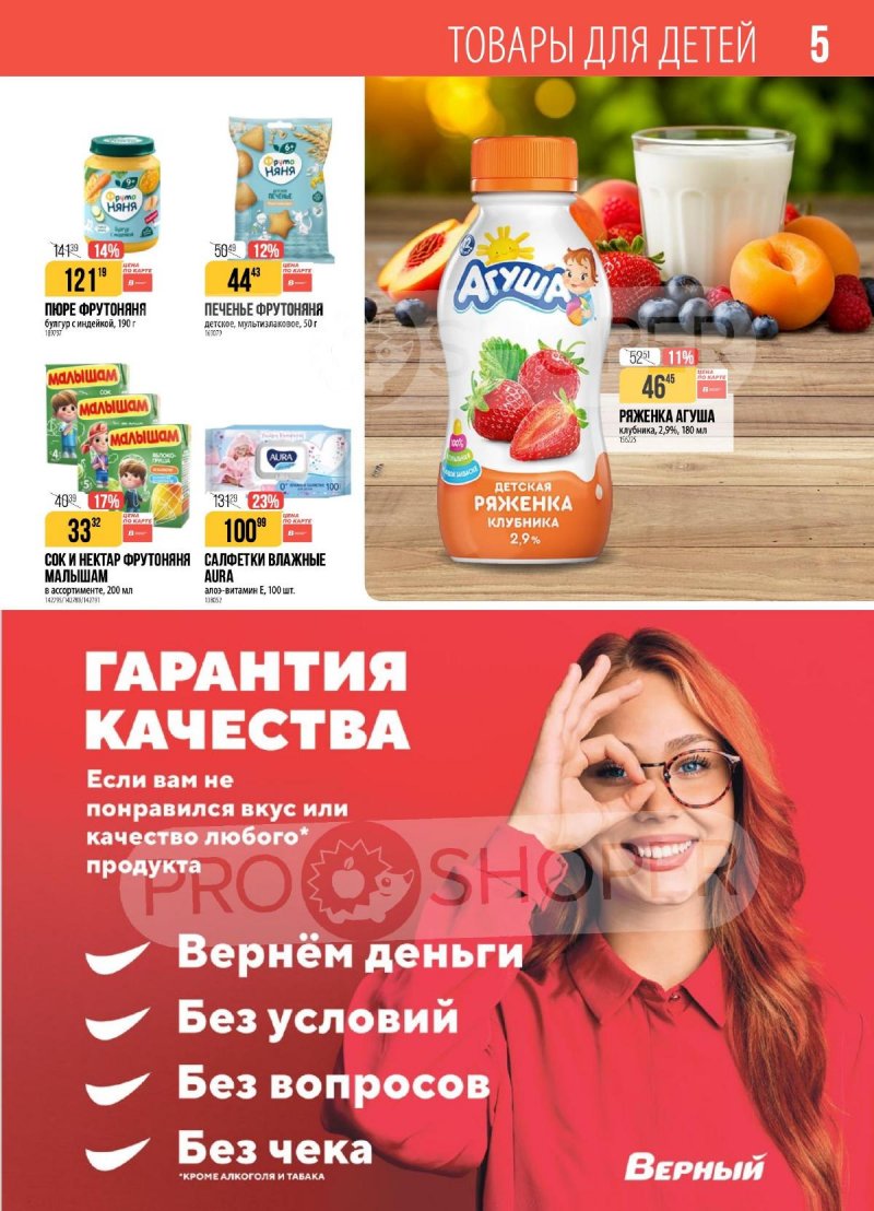 Каталог Верный с 2 по 8 декабря 2025 года страница 5