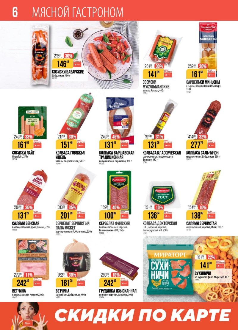 Каталог Верный с 2 по 8 декабря 2025 года страница 6