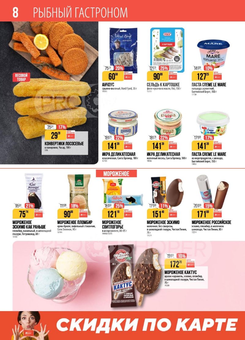 Каталог Верный с 2 по 8 декабря 2025 года страница 8