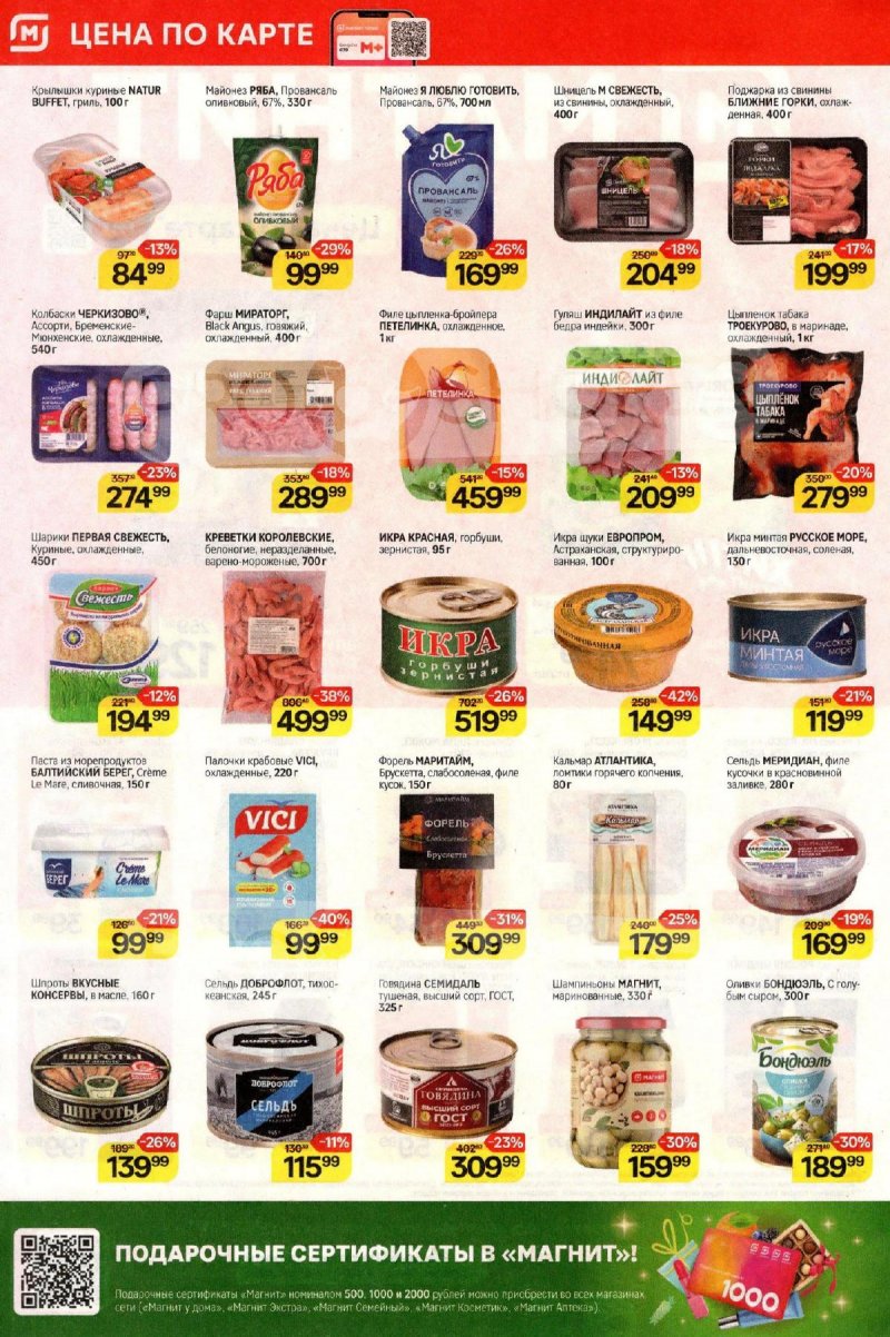 Каталог Магнит с 3 по 9 декабря 2025 года страница 2 Каталог Магнит с 3 по 9 декабря 2025 года страница 2