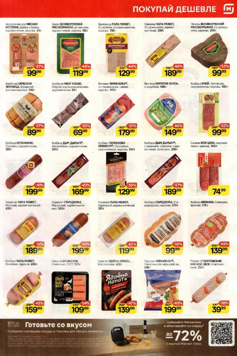 Каталог Магнит с 3 по 9 декабря 2025 года страница 3 Каталог Магнит с 3 по 9 декабря 2025 года страница 3