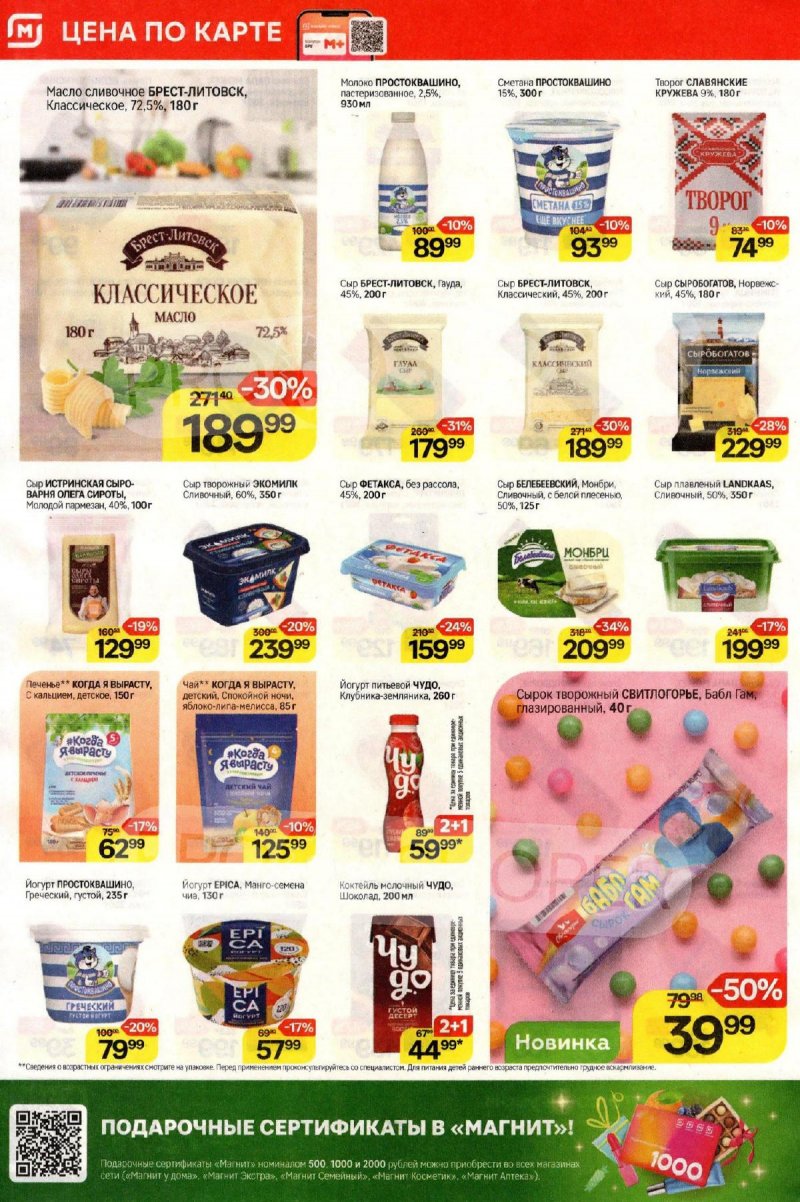 Каталог Магнит с 3 по 9 декабря 2025 года страница 4 Каталог Магнит с 3 по 9 декабря 2025 года страница 4