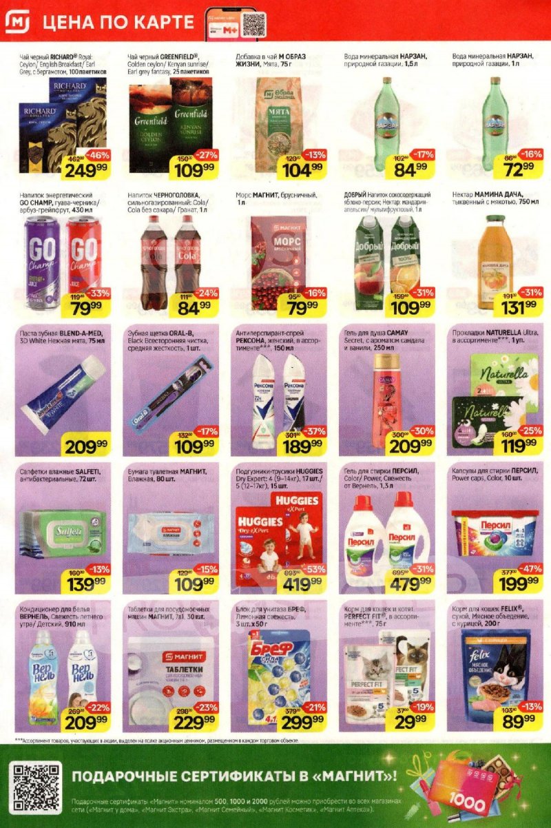 Каталог Магнит с 3 по 9 декабря 2025 года страница 6 Каталог Магнит с 3 по 9 декабря 2025 года страница 6