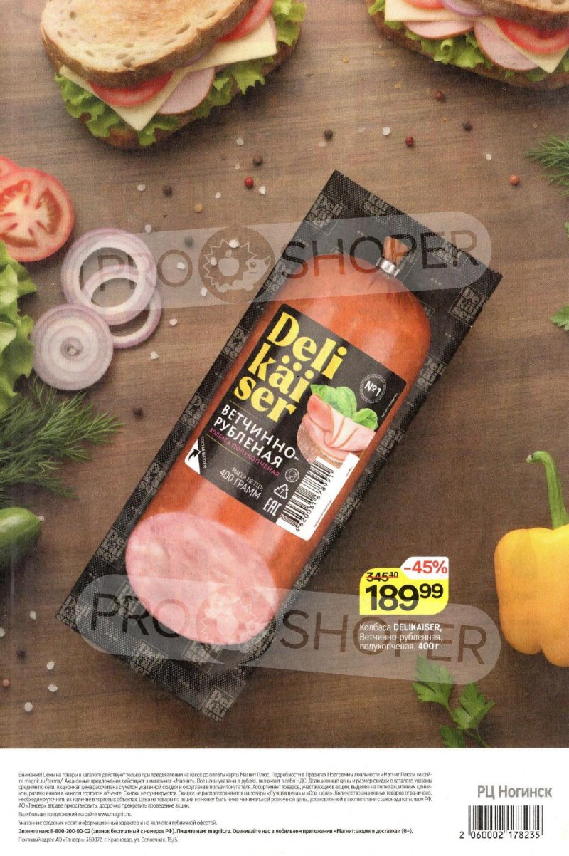 Каталог Магнит с 3 по 9 декабря 2025 года страница 8 Каталог Магнит с 3 по 9 декабря 2025 года страница 8