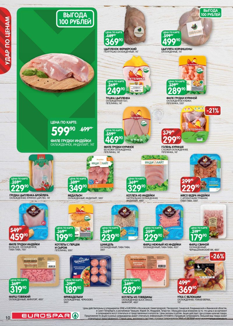 Каталог Евроспар с 2 по 15 декабря 2025 года страница 10 Каталог Евроспар с 2 по 15 декабря 2025 года страница 10