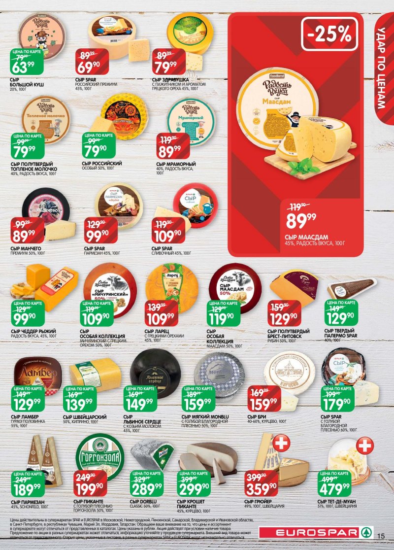 Каталог Евроспар с 2 по 15 декабря 2025 года страница 15 Каталог Евроспар с 2 по 15 декабря 2025 года страница 15