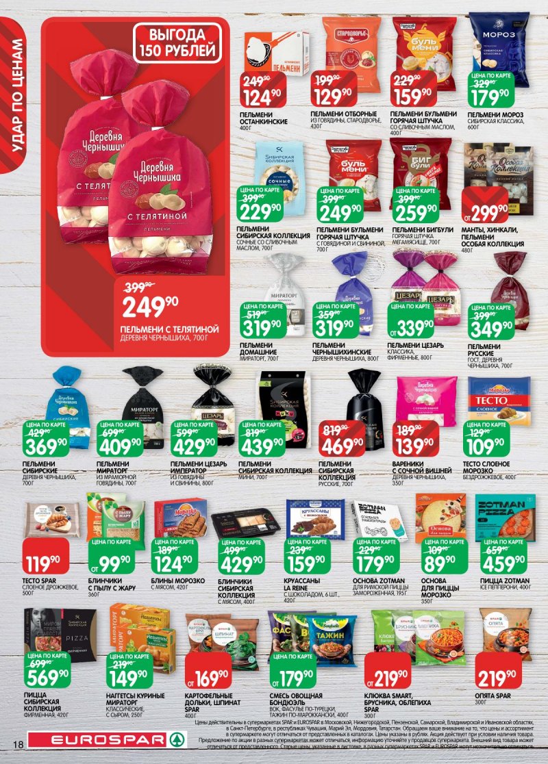 Каталог Евроспар с 2 по 15 декабря 2025 года страница 18 Каталог Евроспар с 2 по 15 декабря 2025 года страница 18