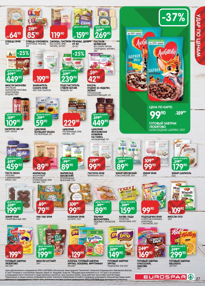 Каталог Евроспар с 2 по 15 декабря 2025 года страница 27 Каталог Евроспар с 2 по 15 декабря 2025 года страница 27