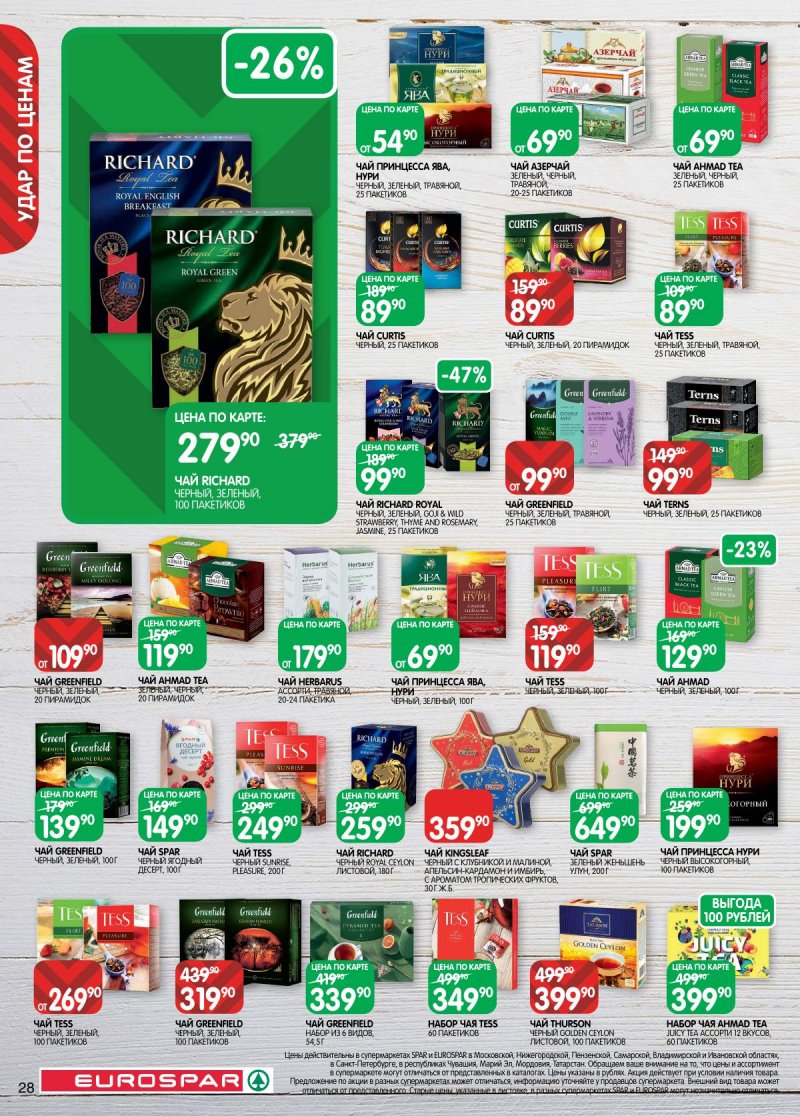 Каталог Евроспар с 2 по 15 декабря 2025 года страница 28 Каталог Евроспар с 2 по 15 декабря 2025 года страница 28