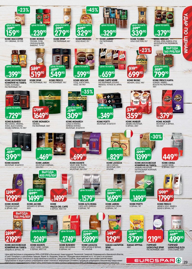 Каталог Евроспар с 2 по 15 декабря 2025 года страница 29 Каталог Евроспар с 2 по 15 декабря 2025 года страница 29