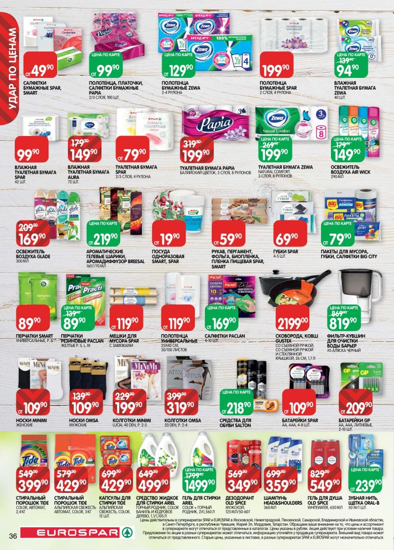 Каталог Евроспар с 2 по 15 декабря 2025 года страница 36 Каталог Евроспар с 2 по 15 декабря 2025 года страница 36