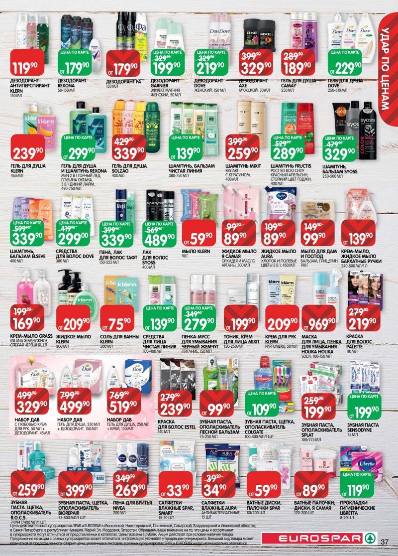 Каталог Евроспар с 2 по 15 декабря 2025 года страница 37 Каталог Евроспар с 2 по 15 декабря 2025 года страница 37
