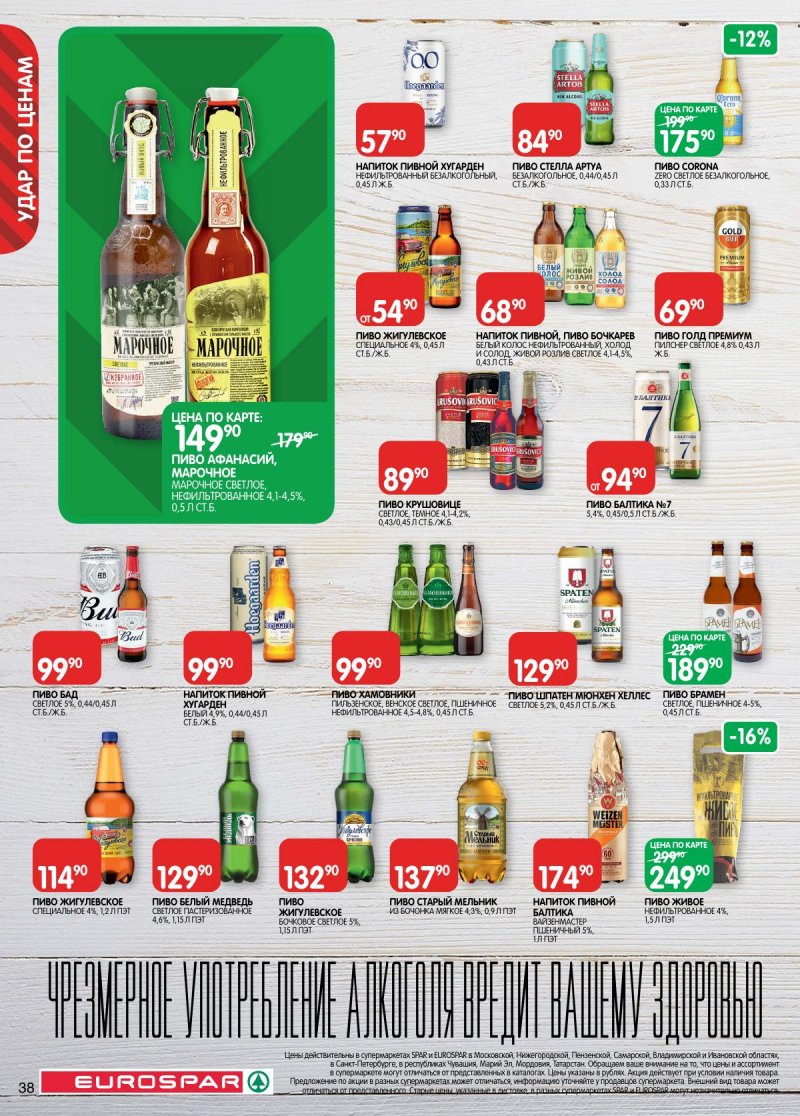 Каталог Евроспар с 2 по 15 декабря 2025 года страница 38 Каталог Евроспар с 2 по 15 декабря 2025 года страница 38