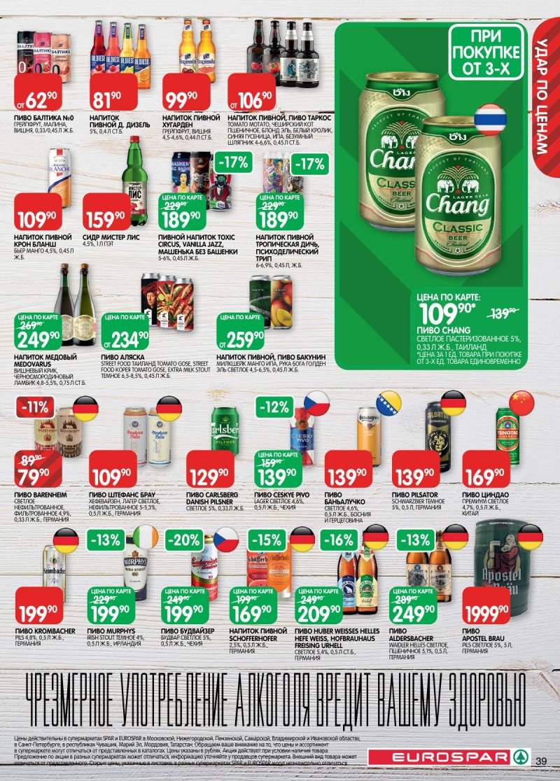 Каталог Евроспар с 2 по 15 декабря 2025 года страница 39 Каталог Евроспар с 2 по 15 декабря 2025 года страница 39