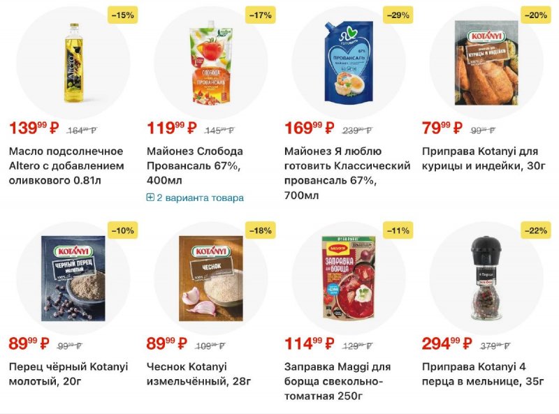 Каталог Перекресток с 2 по 8 декабря 2025 года страница 17