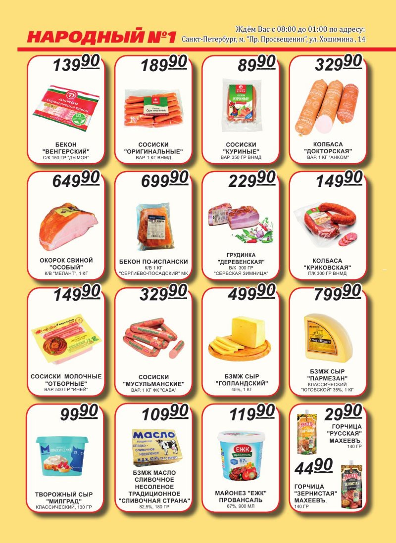 Каталог Народный с 1 по 15 декабря 2025 года страница 2