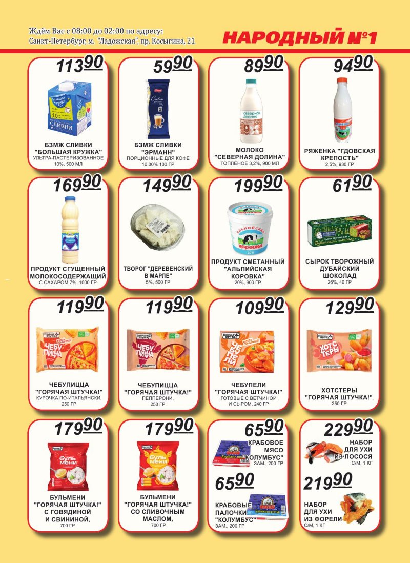 Каталог Народный с 1 по 15 декабря 2025 года страница 3