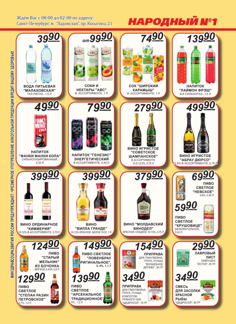 Каталог Народный с 1 по 15 декабря 2025 года страница 5