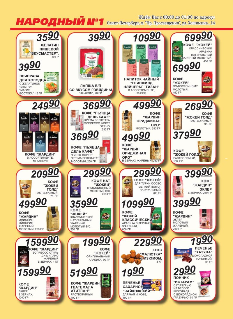 Каталог Народный с 1 по 15 декабря 2025 года страница 6