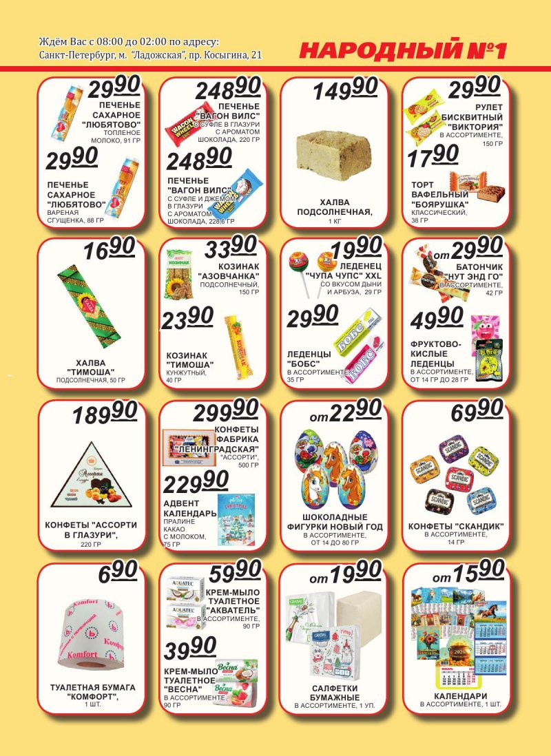 Каталог Народный с 1 по 15 декабря 2025 года страница 7
