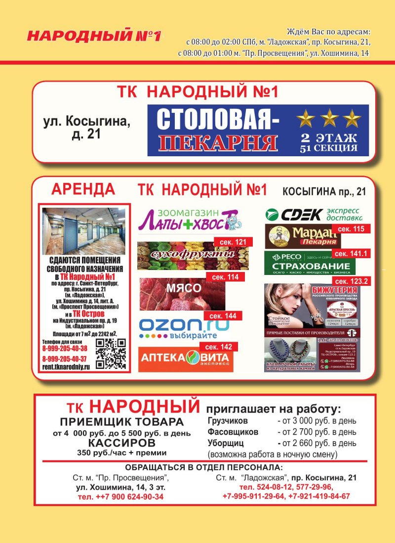 Каталог Народный с 1 по 15 декабря 2025 года страница 8