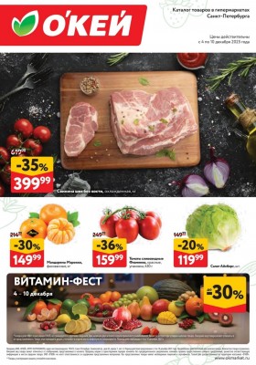 Каталог ОКЕЙ «Свежие новости» с 4 по 10 декабря 2025 года