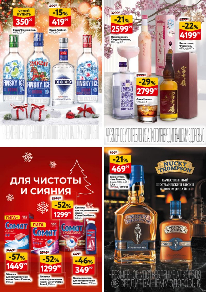 Каталог ОКЕЙ «Новогодний стол рецептов» с 4 декабря 2025 по 7 января 2026 года страница 22