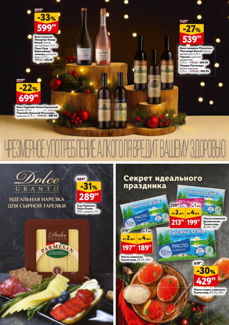 Каталог ОКЕЙ «Новогодний стол рецептов» с 4 декабря 2025 по 7 января 2026 года страница 23