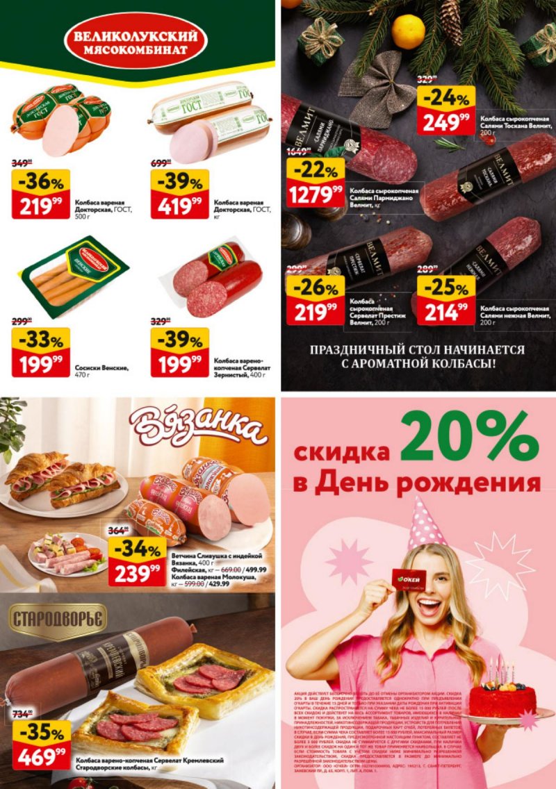 Каталог ОКЕЙ «Новогодний стол рецептов» с 4 декабря 2025 по 7 января 2026 года страница 25