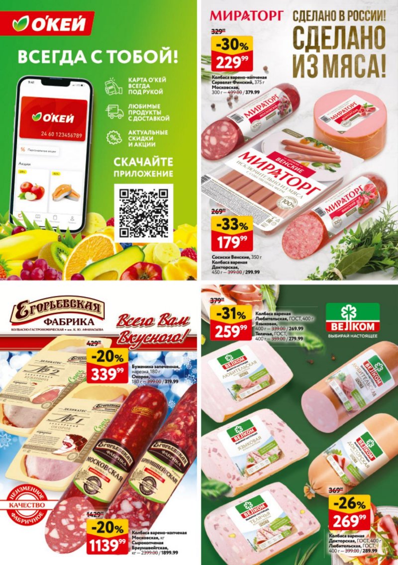 Каталог ОКЕЙ «Новогодний стол рецептов» с 4 декабря 2025 по 7 января 2026 года страница 26