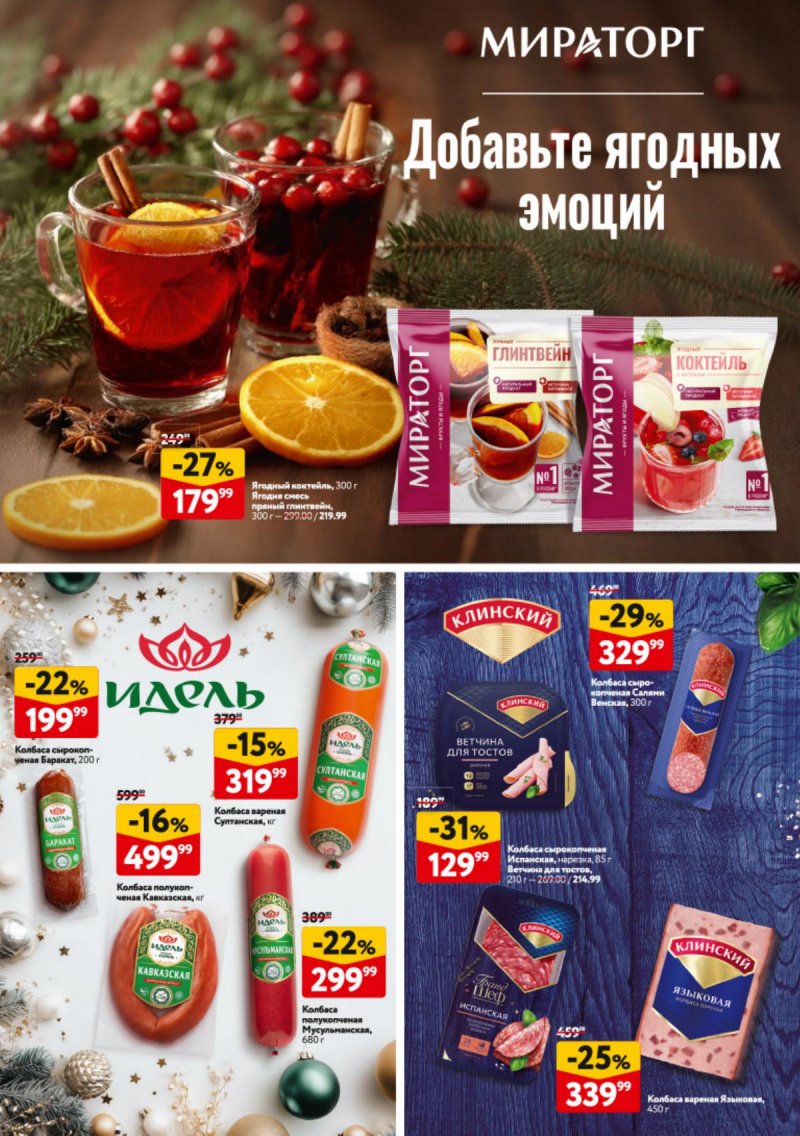 Каталог ОКЕЙ «Новогодний стол рецептов» с 4 декабря 2025 по 7 января 2026 года страница 27