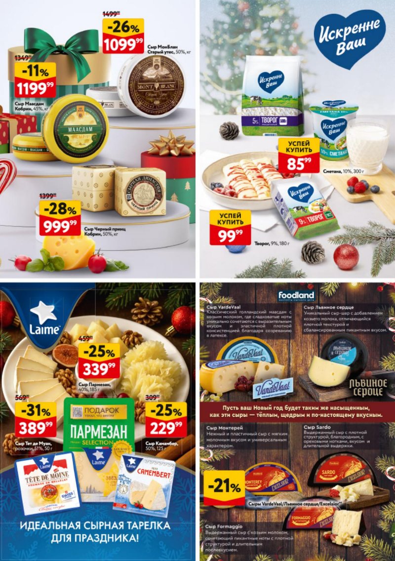 Каталог ОКЕЙ «Новогодний стол рецептов» с 4 декабря 2025 по 7 января 2026 года страница 28