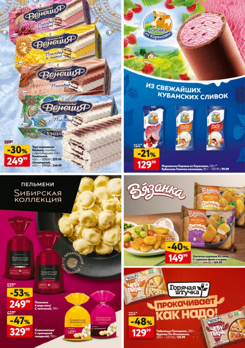 Каталог ОКЕЙ «Новогодний стол рецептов» с 4 декабря 2025 по 7 января 2026 года страница 30