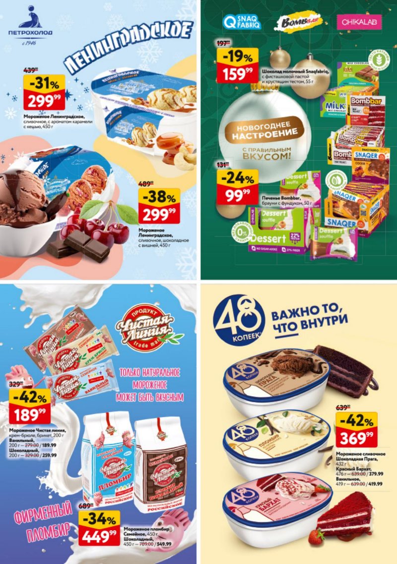 Каталог ОКЕЙ «Новогодний стол рецептов» с 4 декабря 2025 по 7 января 2026 года страница 31