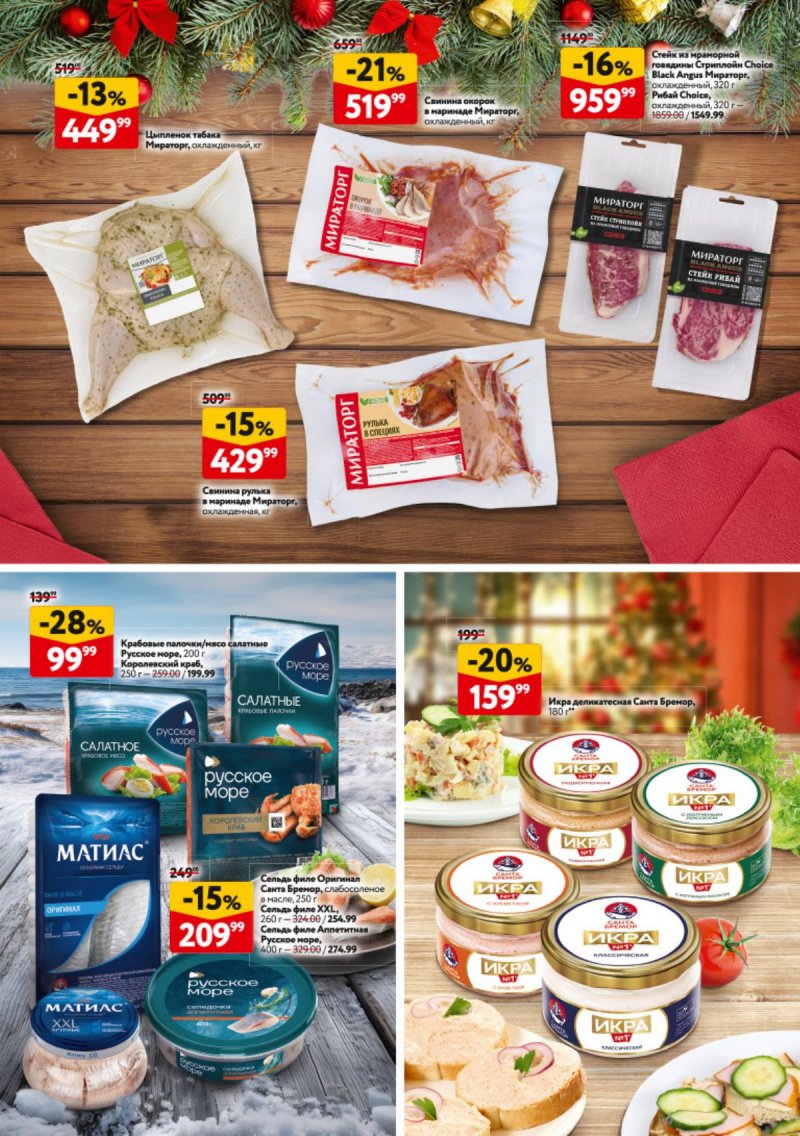 Каталог ОКЕЙ «Новогодний стол рецептов» с 4 декабря 2025 по 7 января 2026 года страница 33