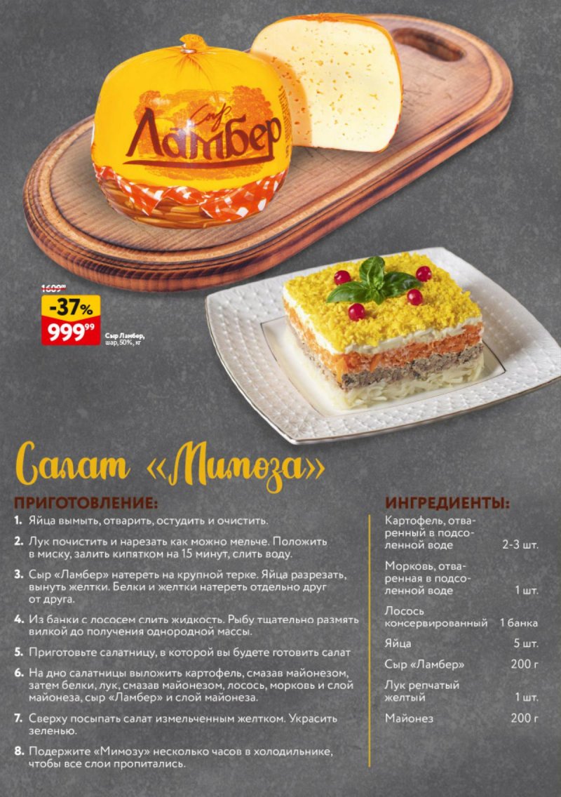 Каталог ОКЕЙ «Новогодний стол рецептов» с 4 декабря 2025 по 7 января 2026 года страница 34