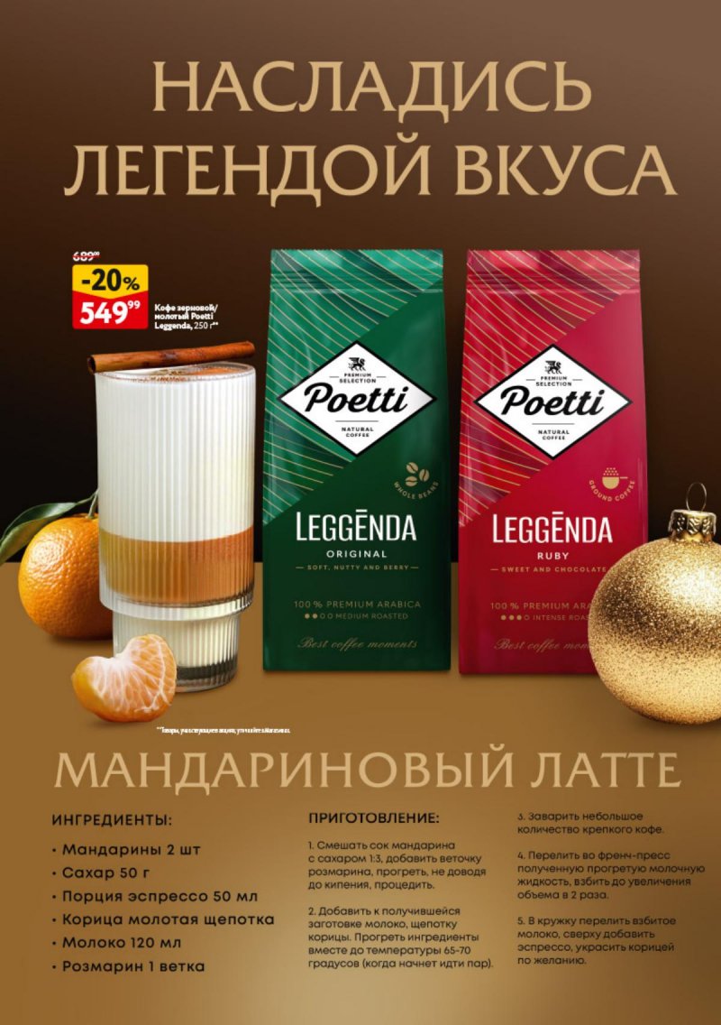 Каталог ОКЕЙ «Новогодний стол рецептов» с 4 декабря 2025 по 7 января 2026 года страница 35