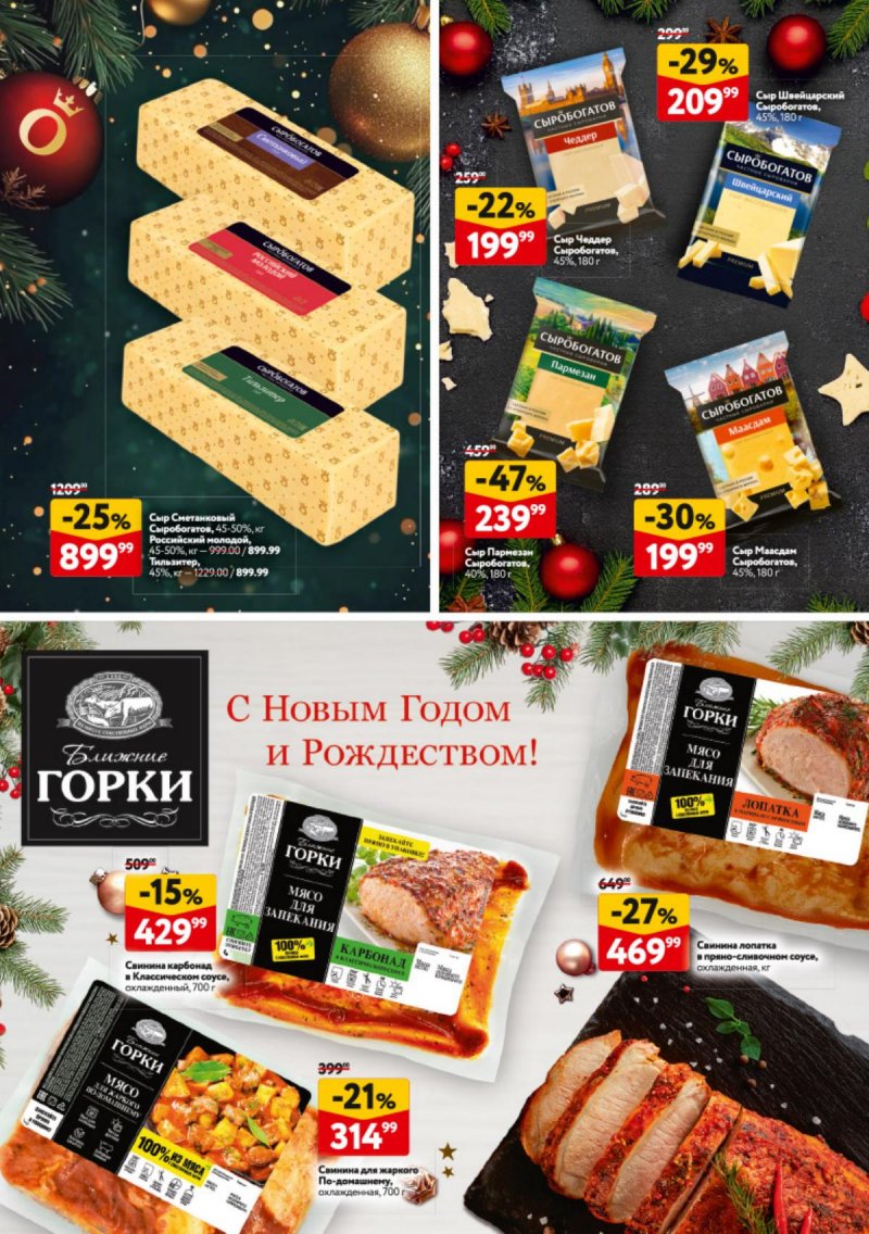 Каталог ОКЕЙ «Новогодний стол рецептов» с 4 декабря 2025 по 7 января 2026 года страница 36