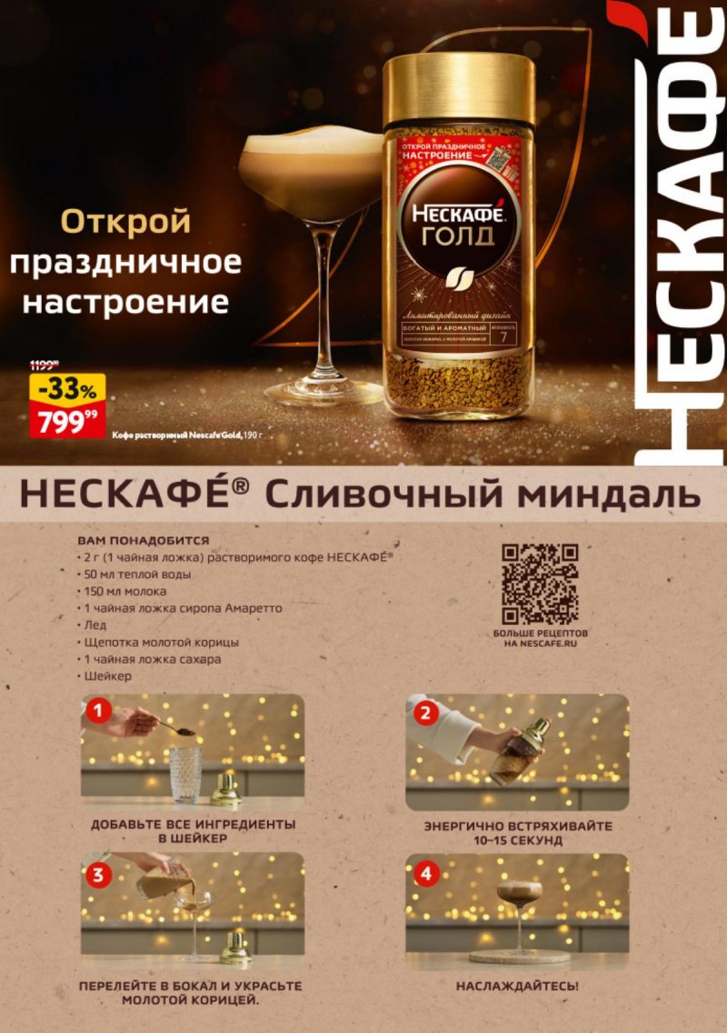 Каталог ОКЕЙ «Новогодний стол рецептов» с 4 декабря 2025 по 7 января 2026 года страница 42