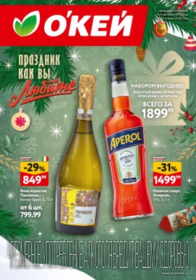Каталог ОКЕЙ «Подарочный алкоголь» с 4 декабря 2025 по 14 января 2026 года