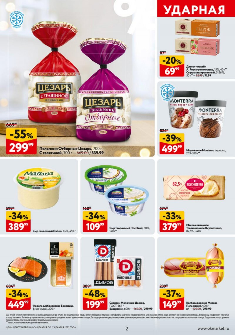 Каталог ОКЕЙ с 4 по 17 декабря 2025 года страница 2
