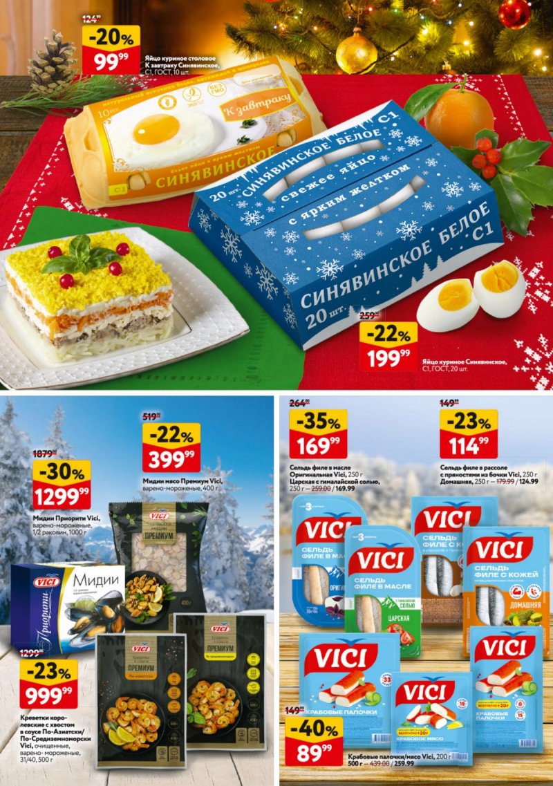 Каталог ОКЕЙ с 4 по 17 декабря 2025 года страница 39
