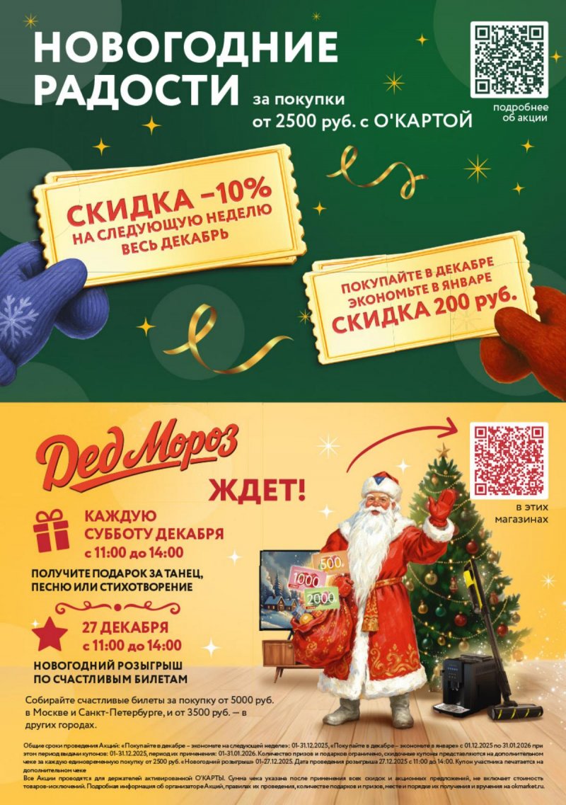 Каталог ОКЕЙ с 4 по 17 декабря 2025 года страница 4