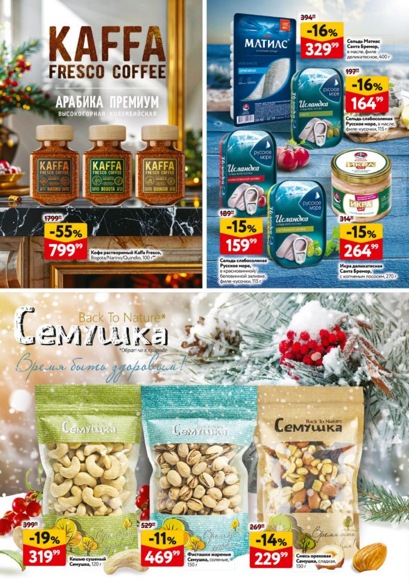 Каталог ОКЕЙ с 4 по 17 декабря 2025 года страница 40