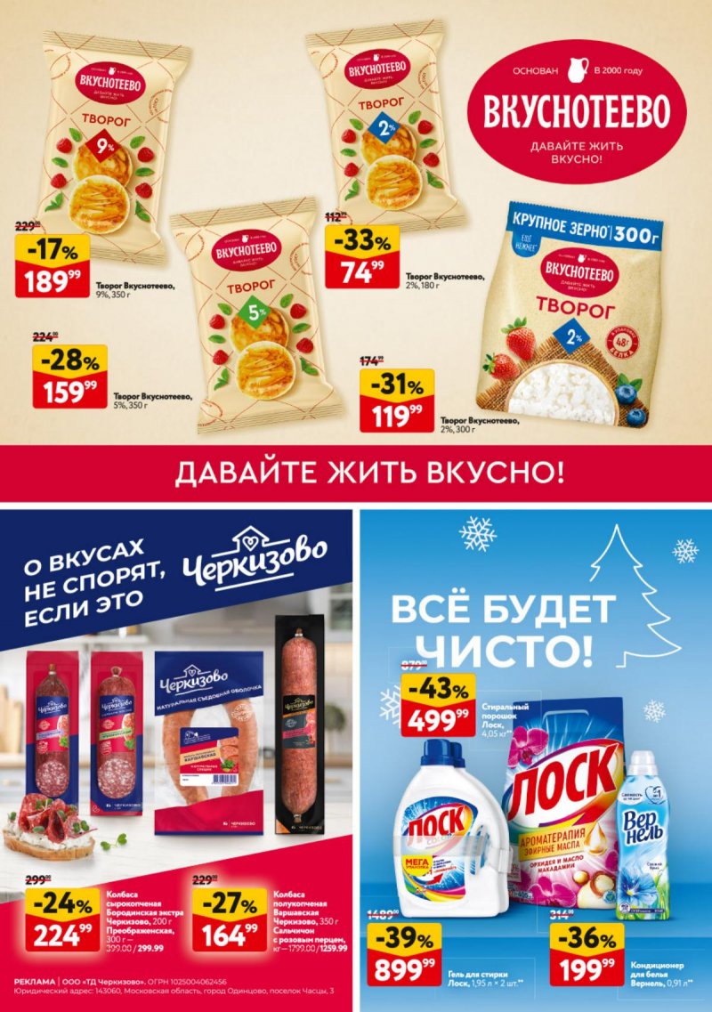 Каталог ОКЕЙ с 4 по 17 декабря 2025 года страница 41