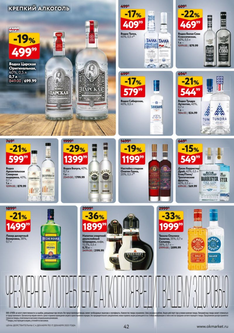 Каталог ОКЕЙ с 4 по 17 декабря 2025 года страница 42