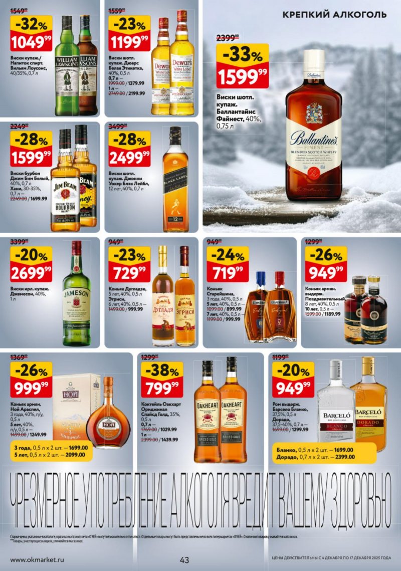 Каталог ОКЕЙ с 4 по 17 декабря 2025 года страница 43