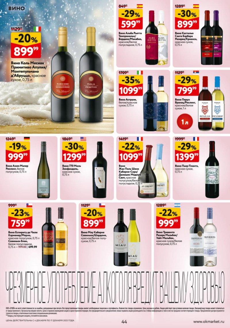 Каталог ОКЕЙ с 4 по 17 декабря 2025 года страница 44